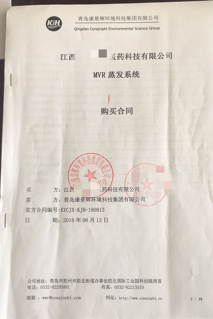 康景輝與江西醫藥行業客戶簽訂合同