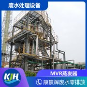 MVR、多效蒸發器開機準備工作有哪些？